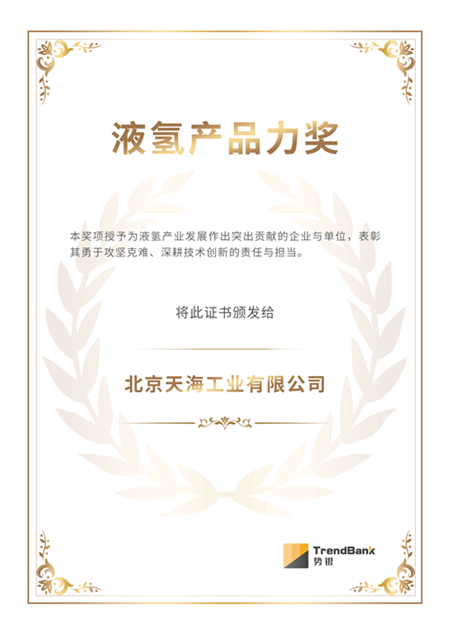 OA“液氢产品力奖”.png OA“液氢产品力奖”.png